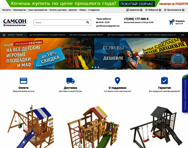 Gorodkisamson.ru thumbnail Gorodkisamson.ru thumbnail