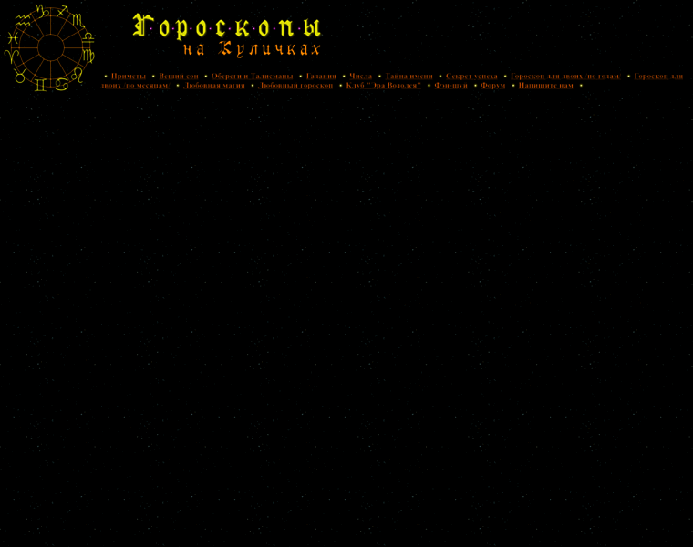 Goroskop.kulichki.net thumbnail