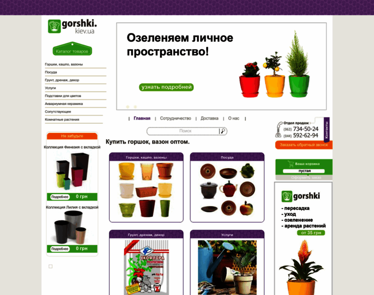 Gorshki.kiev.ua thumbnail