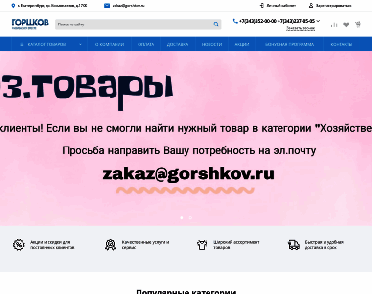 Gorshkov.ru thumbnail