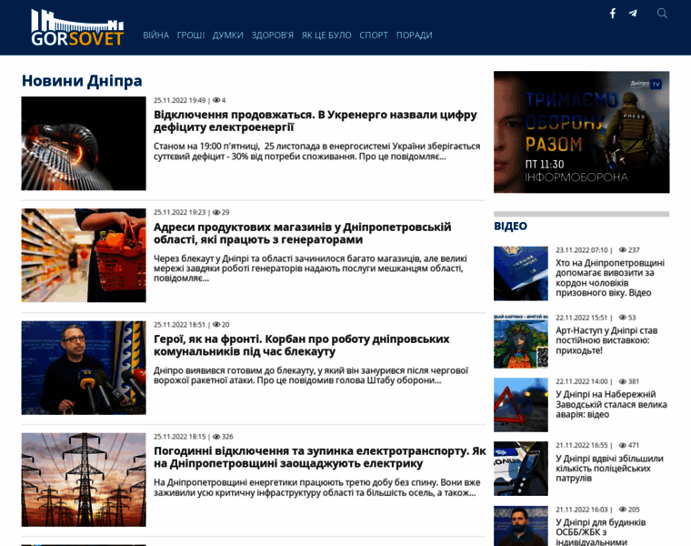 Gorsovet.com.ua thumbnail