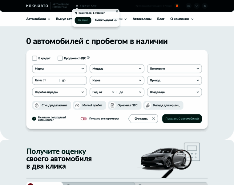 Goryachiy-kluch.keyauto-probeg.ru thumbnail