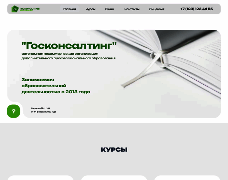 Gosconsulting.ru thumbnail