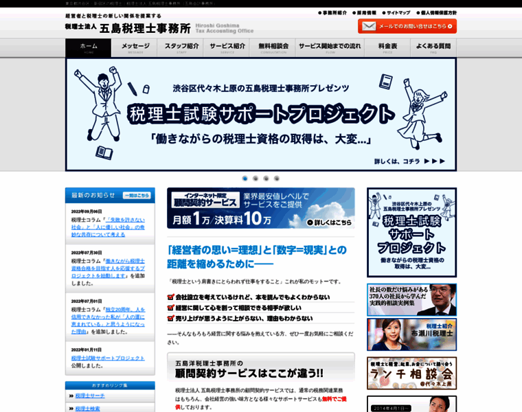 Goshima-management.com thumbnail