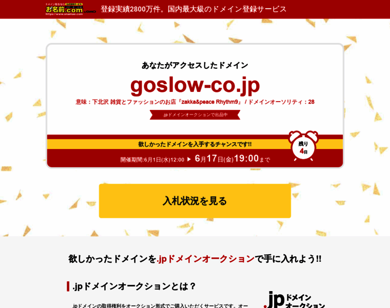 Goslow-co.jp thumbnail