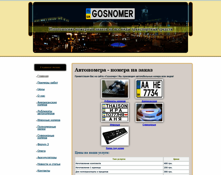 Gosnomer.com.ua thumbnail