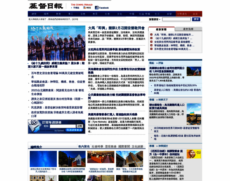 Gospelherald.com.hk thumbnail