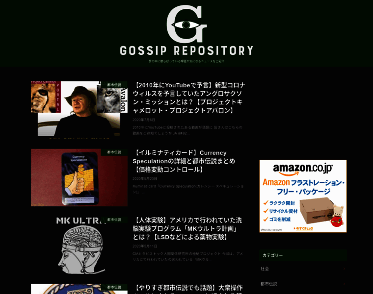 Gossip-repository.jp thumbnail