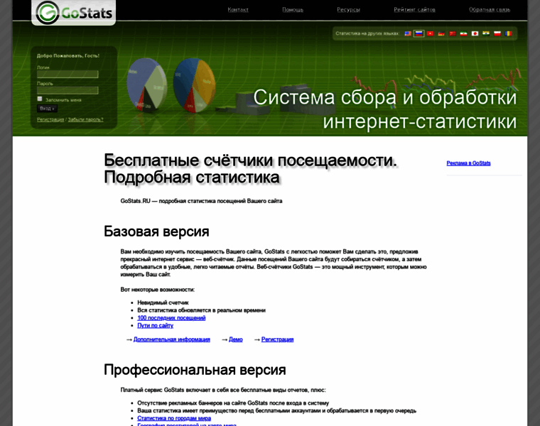 Gostats.ru thumbnail