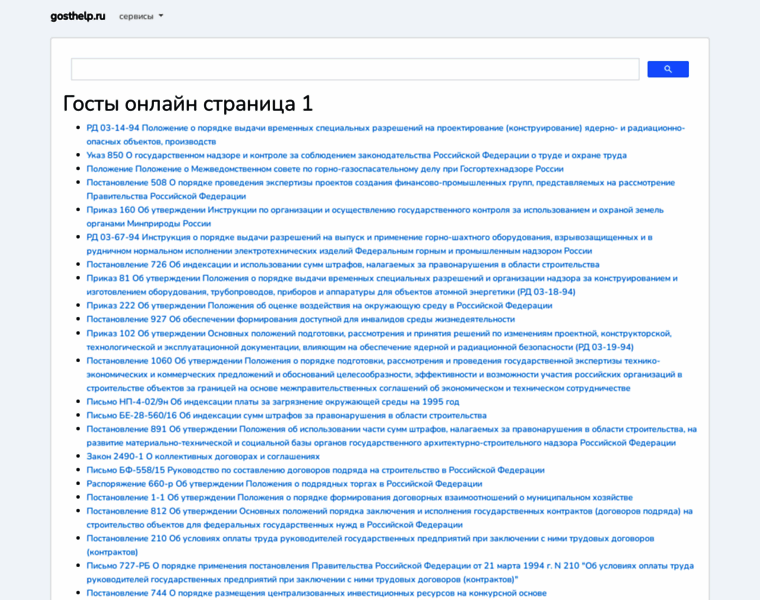 Gosthelp.ru thumbnail Gosthelp.ru thumbnail