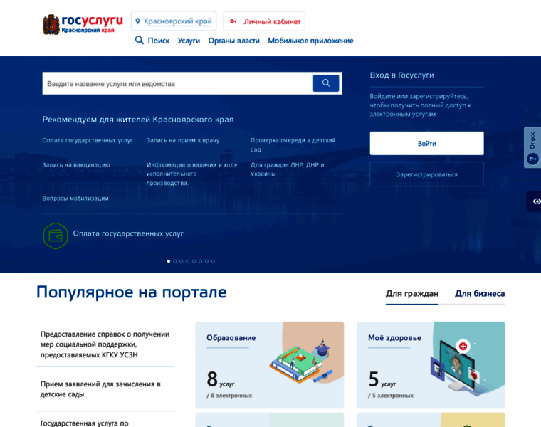 Gosuslugi.krskstate.ru thumbnail