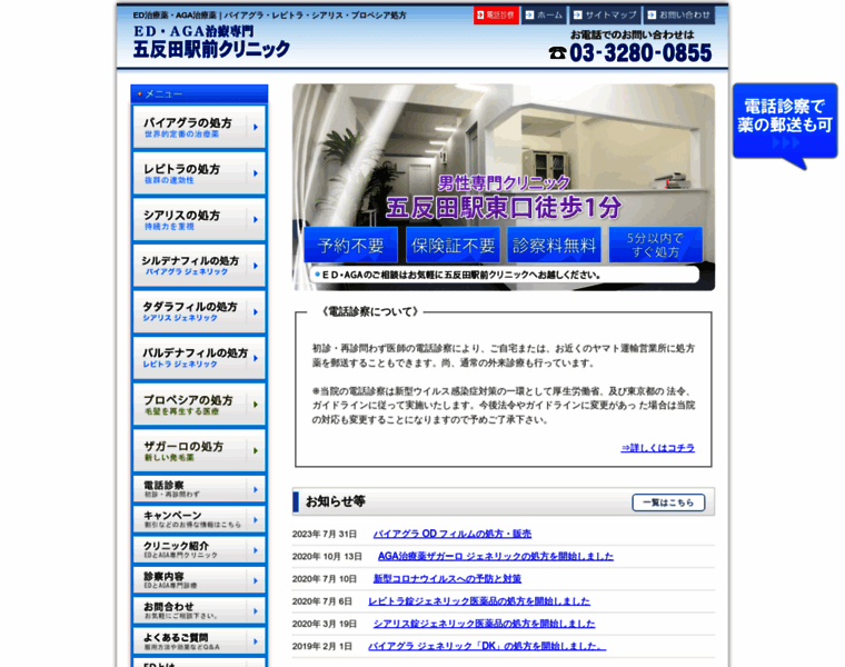 Gotanda-clinic.jp thumbnail