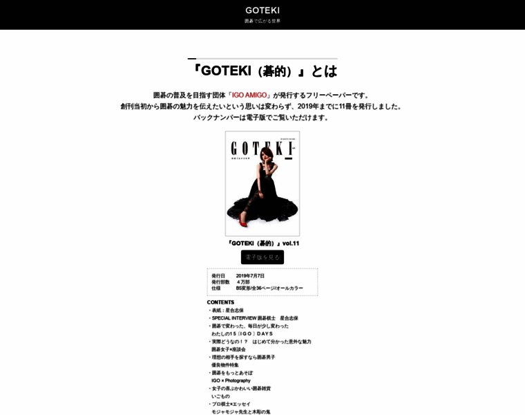 Goteki.jp thumbnail