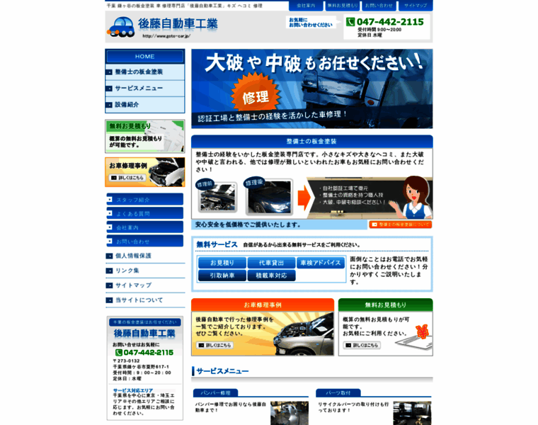 Goto-car.jp thumbnail