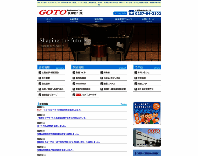Goto-denshi.co.jp thumbnail