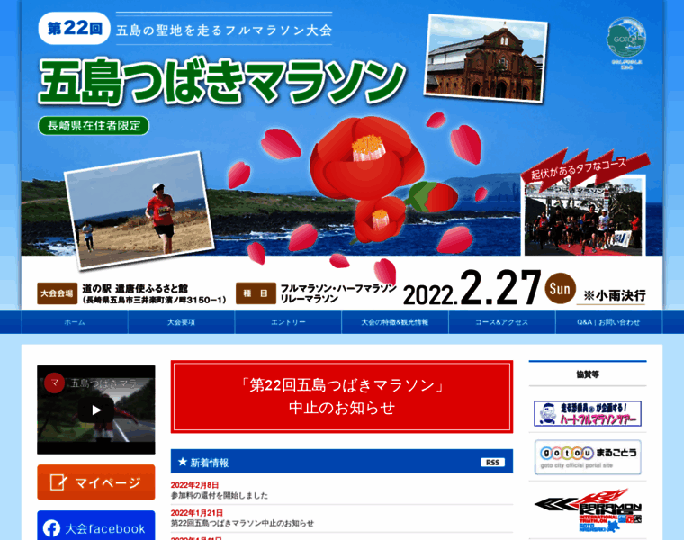 Goto-tsubaki-marathon.jp thumbnail