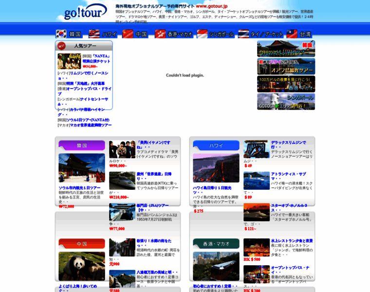 Gotour.jp thumbnail