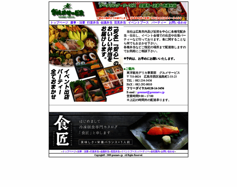 Gourmet-s.jp thumbnail
