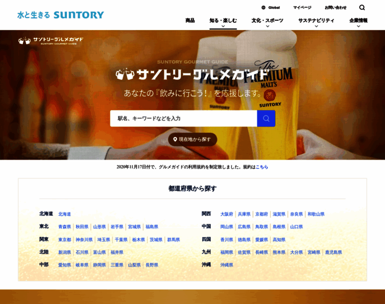 Gourmet.suntory.co.jp thumbnail