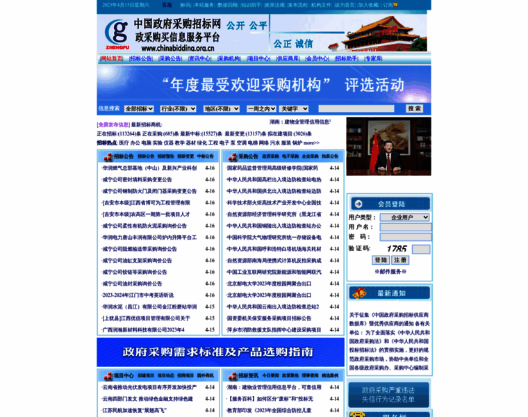 Gov-cg.org.cn thumbnail