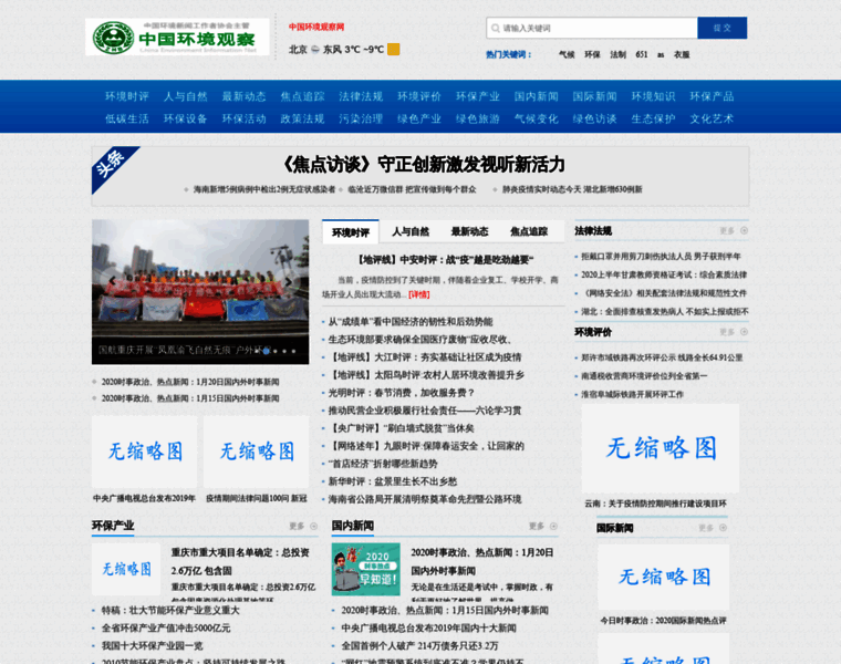 Gov-news.org.cn thumbnail