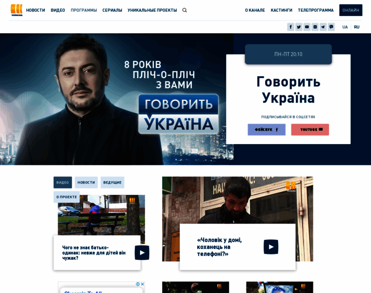 Govoryt-ukraina.tv thumbnail