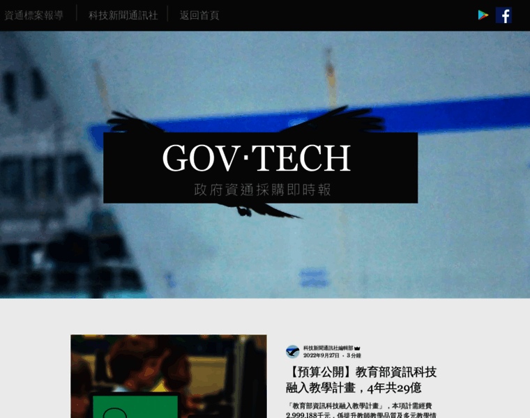Govtechnews.org thumbnail