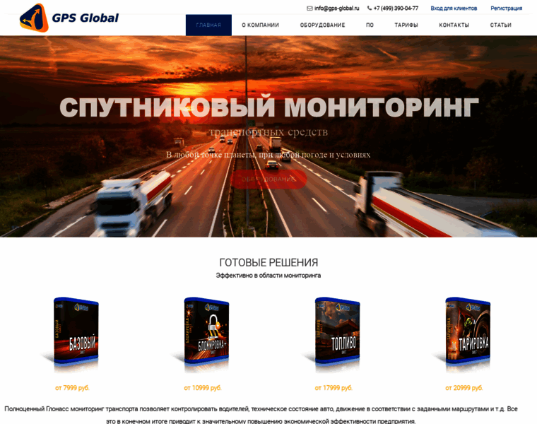 Gps-global.ru thumbnail Gps-global.ru thumbnail