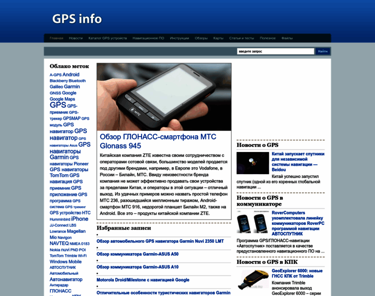 Gps-info.com.ua thumbnail