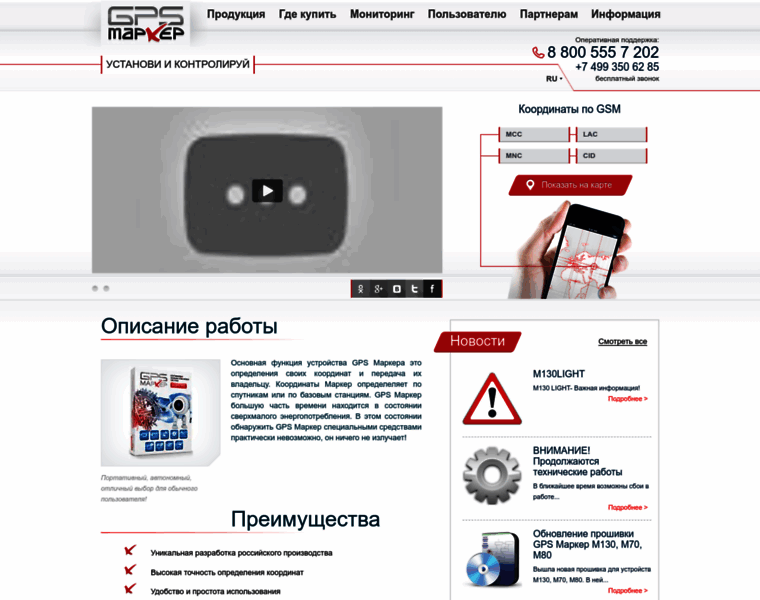 Gps-marker.ru thumbnail