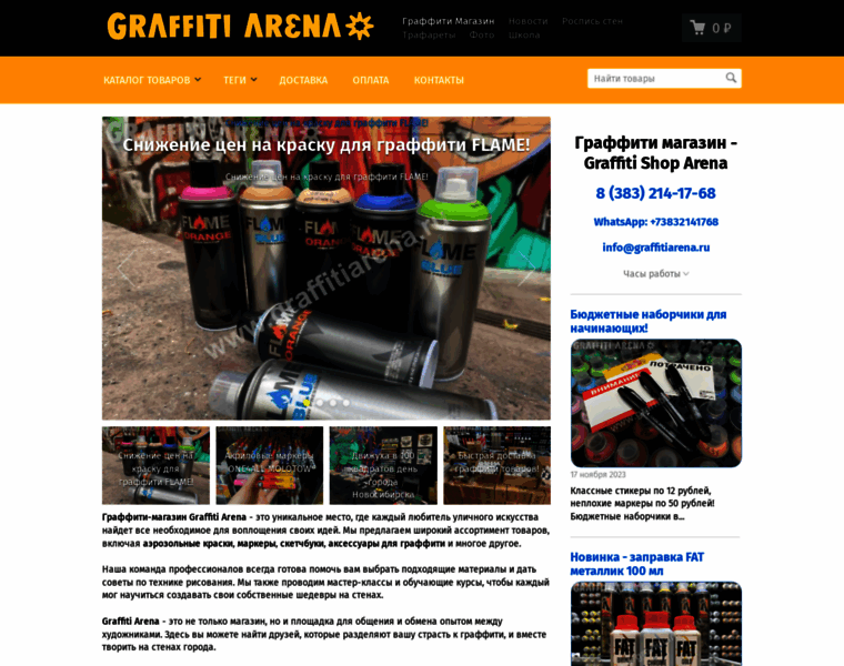 Graffitiarena.ru thumbnail