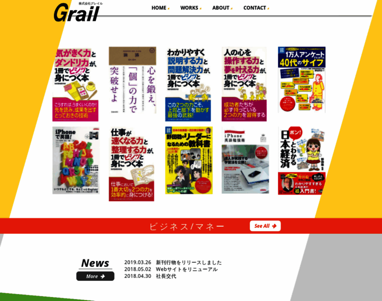 Grail.co.jp thumbnail