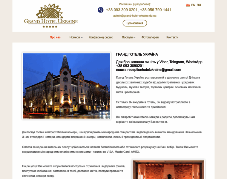 Grand-hotel-ukraine.dp.ua thumbnail