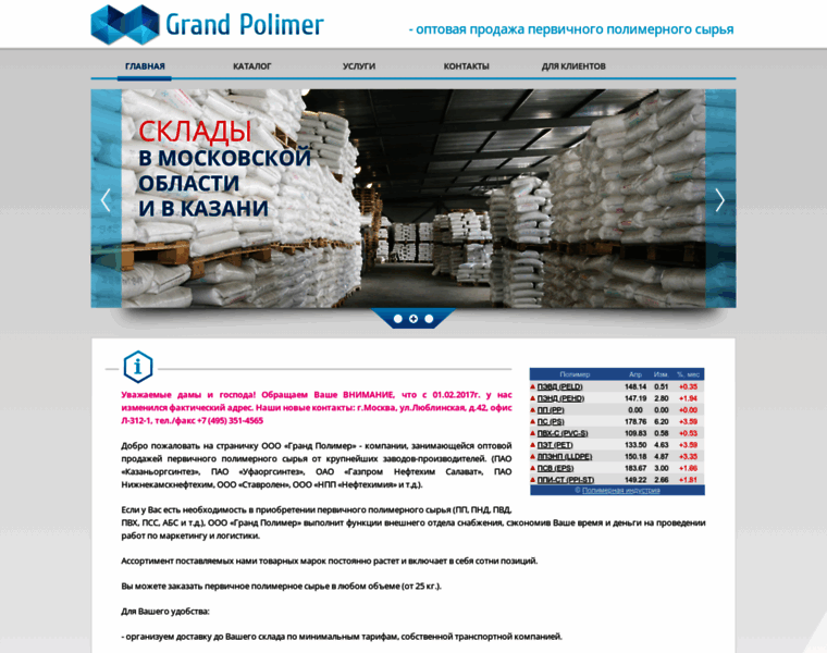 Grand-polimer.ru thumbnail