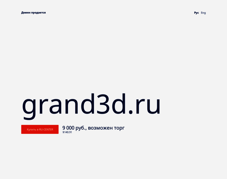 Grand3d.ru thumbnail