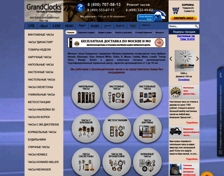 Grandclocks.ru thumbnail