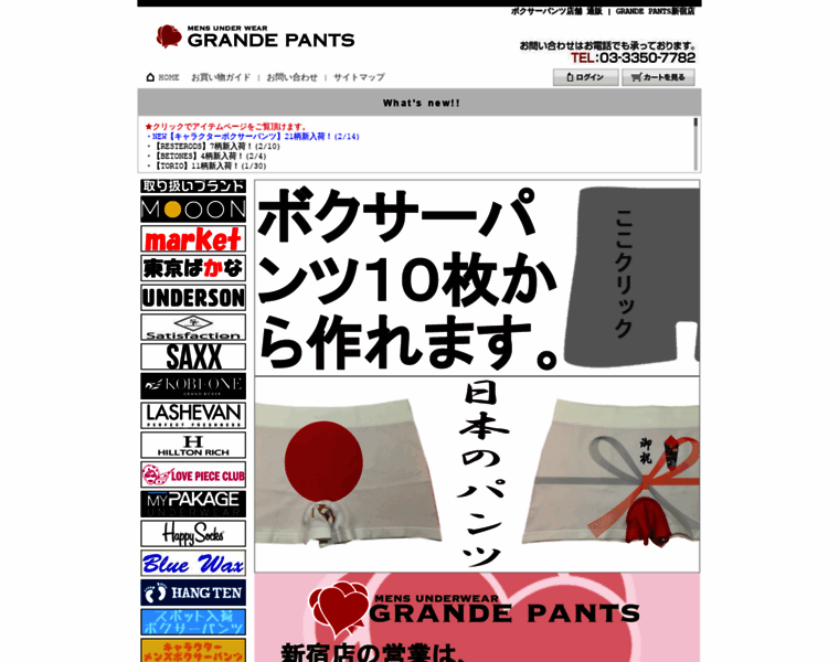 Grandepants.jp thumbnail