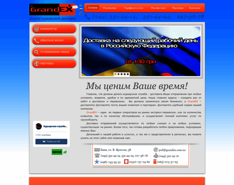 Grandex.com.ua thumbnail