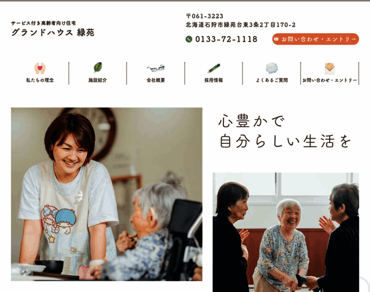 Grandhouse-ryokuen.com thumbnail