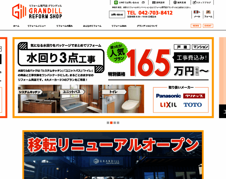 Grandill-reform.jp thumbnail