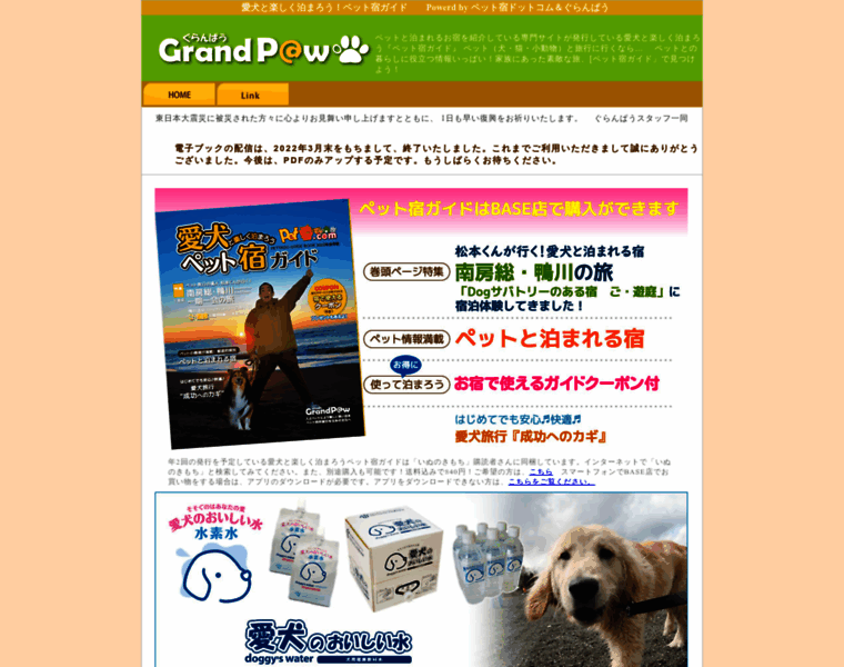 Grandpaw.jp thumbnail