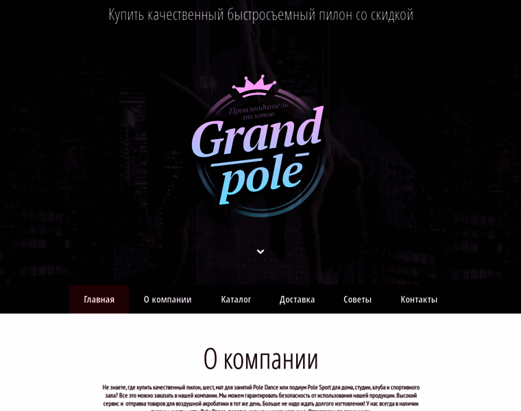 Grandpole.ru thumbnail