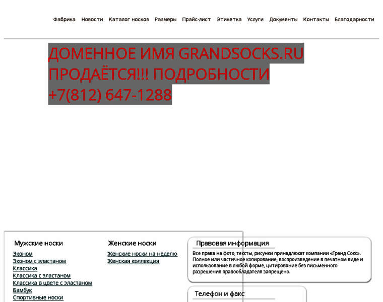 Grandsocks.ru thumbnail