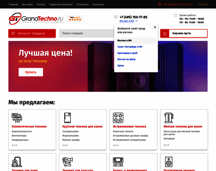Grandtechno.ru thumbnail
