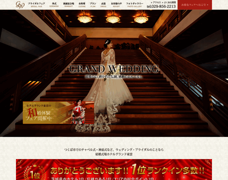 Grandwedding-shinonome.jp thumbnail