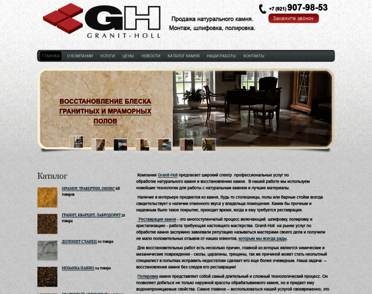Granit-holl.ru thumbnail Granit-holl.ru thumbnail