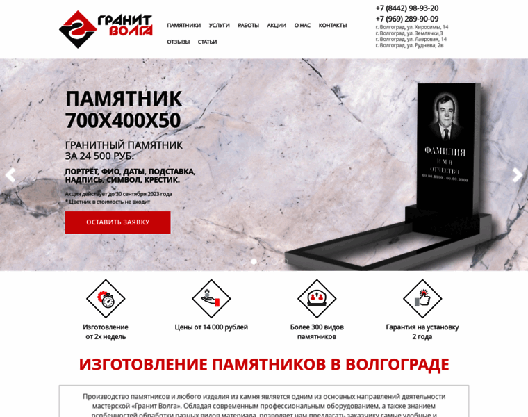 Granit-volga34.ru thumbnail