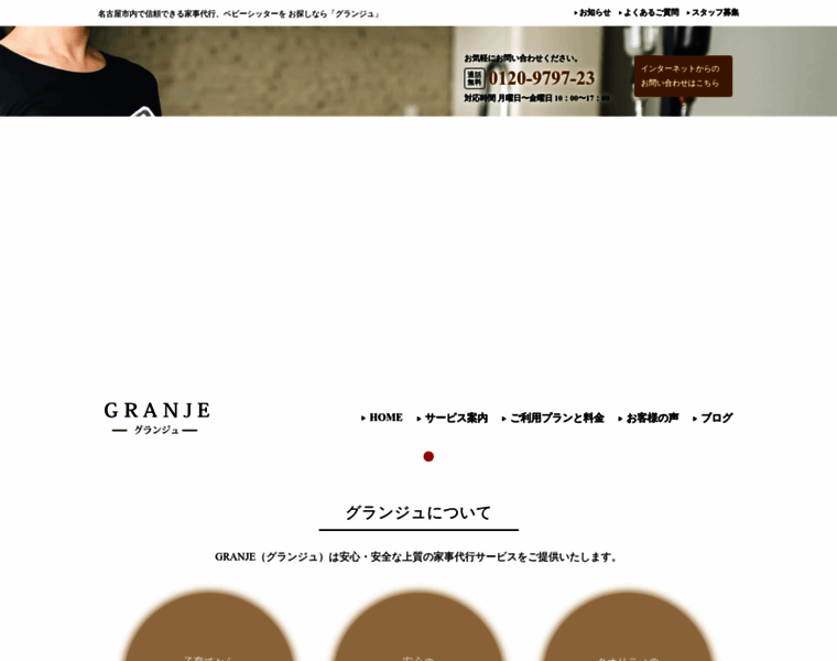 Granje.co.jp thumbnail