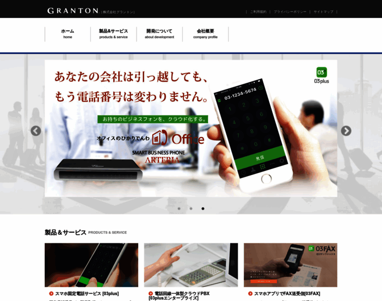Granton.co.jp thumbnail