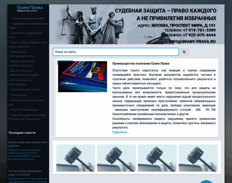 Grany-prava.ru thumbnail